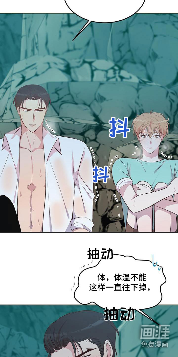 孤岛浪漫求生 第27话 第6页