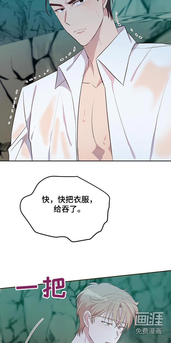 孤岛浪漫求生 第27话 第7页