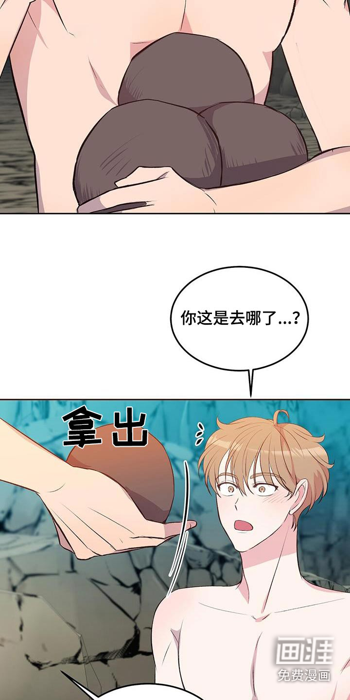 孤岛浪漫求生 第27话 第16页