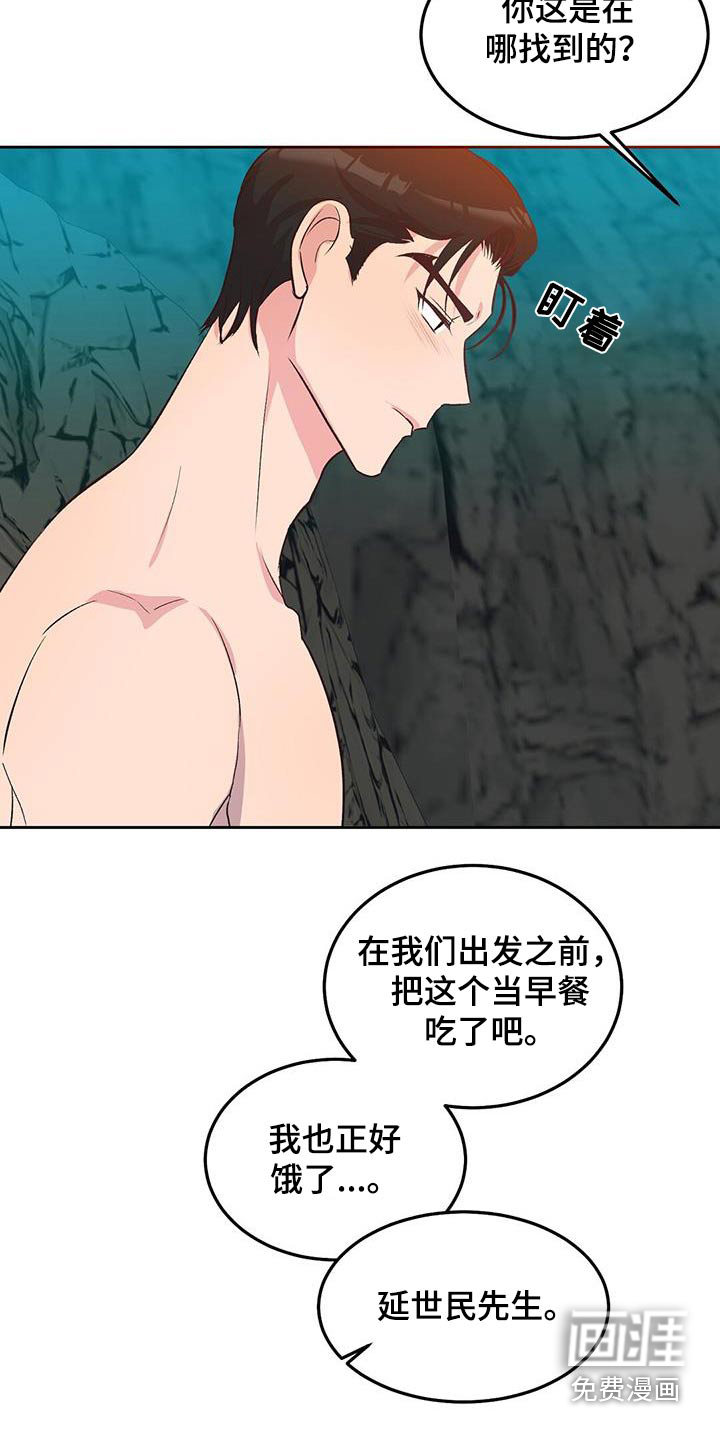 孤岛浪漫求生 第27话 第18页