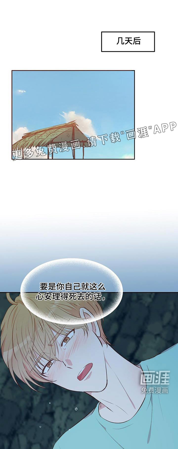 孤岛浪漫求生 第28话 第0页