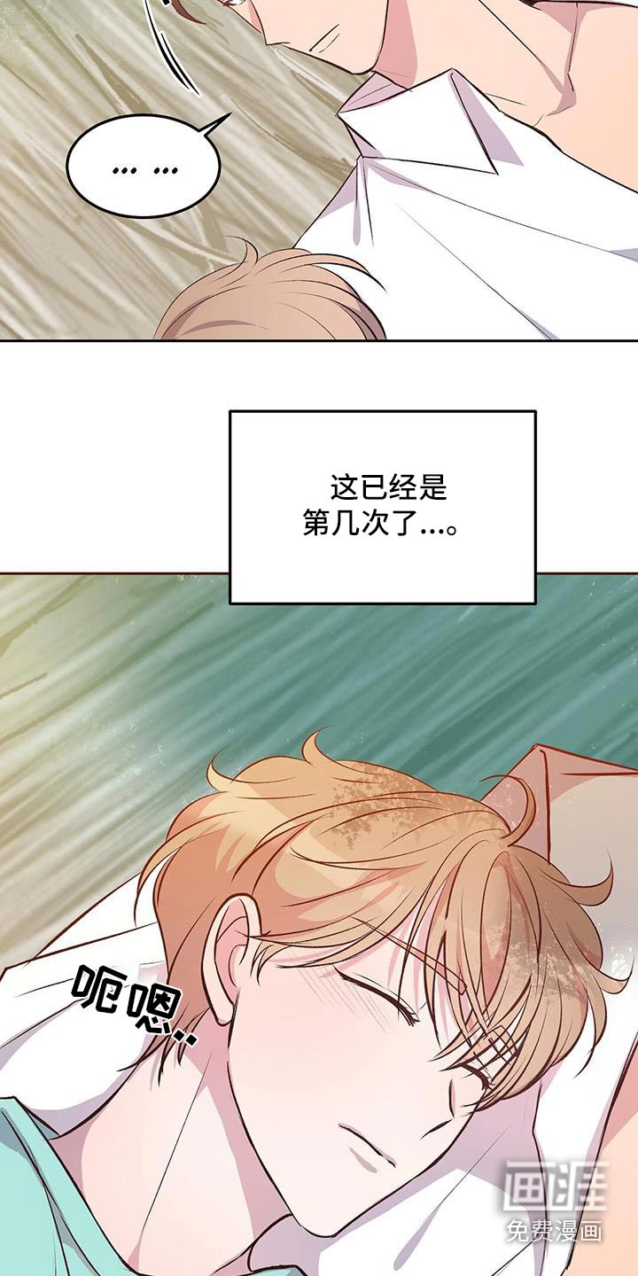 孤岛浪漫求生 第28话 第3页