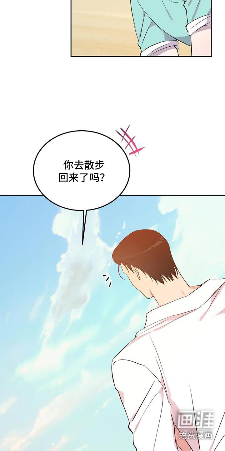 孤岛浪漫求生 第28话 第9页