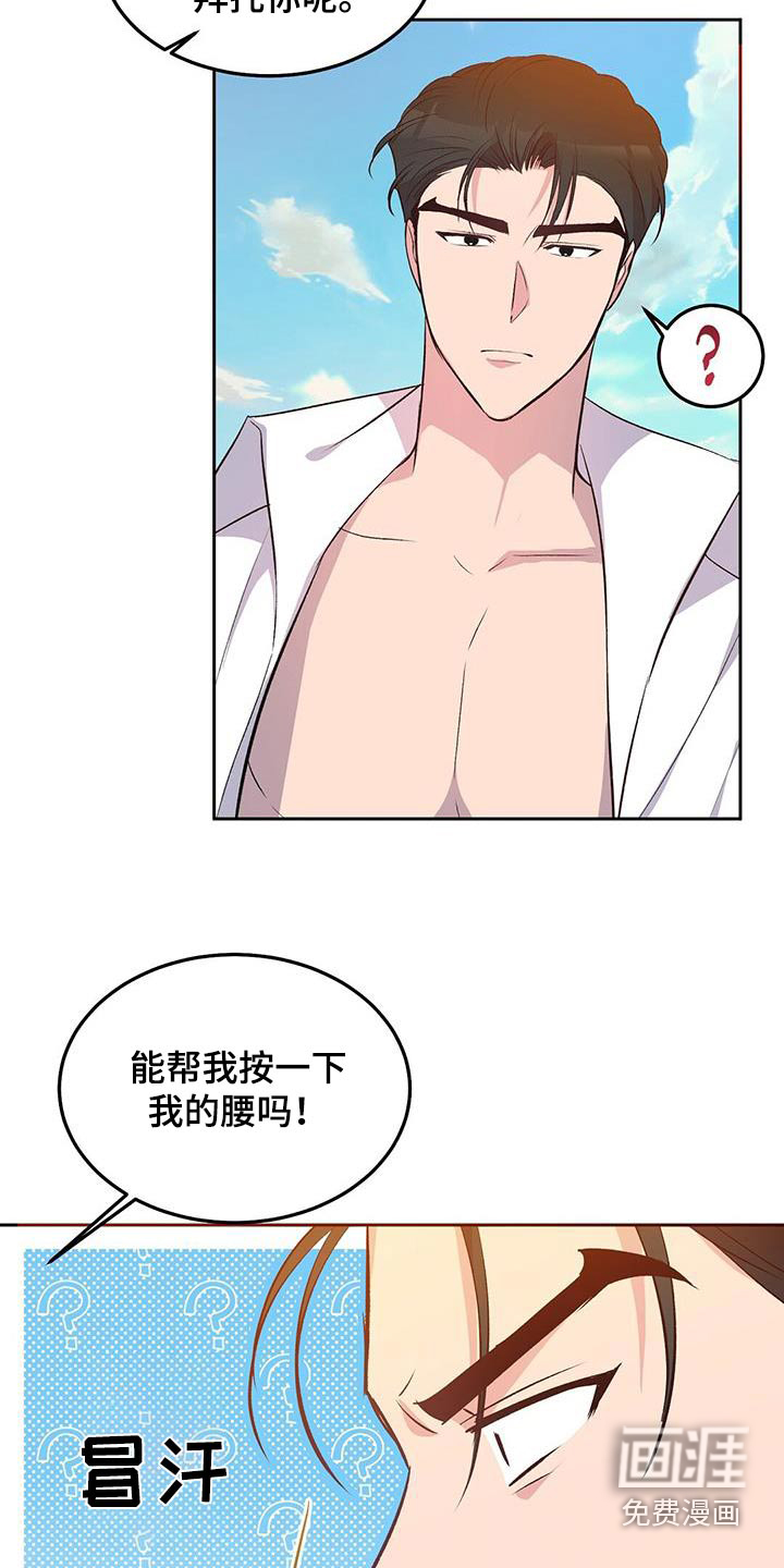 孤岛浪漫求生 第28话 第12页