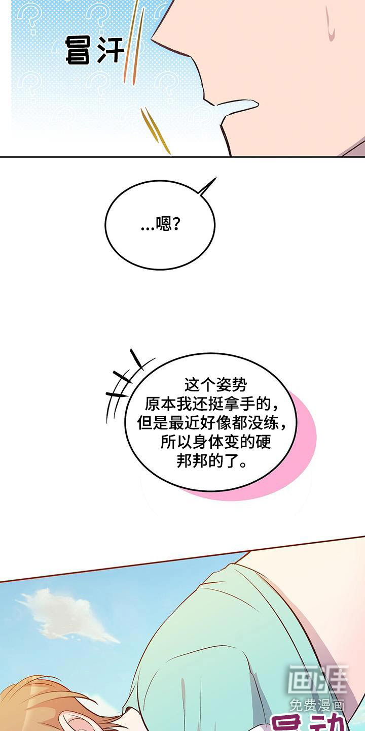 孤岛浪漫求生 第28话 第13页