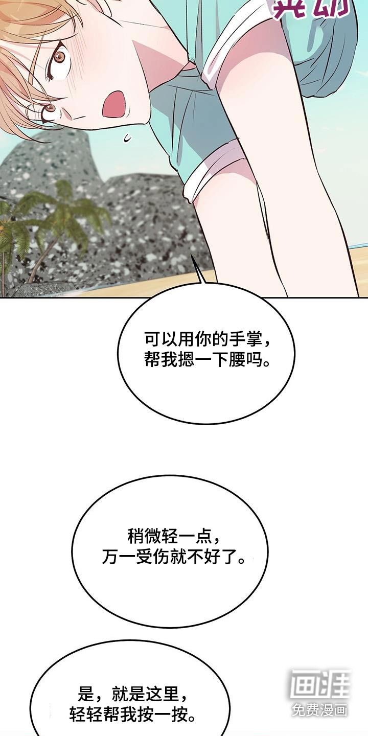 孤岛浪漫求生 第28话 第14页