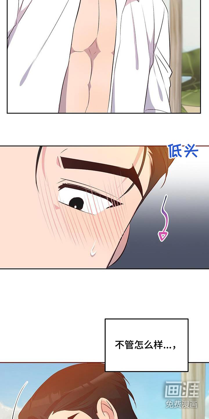 孤岛浪漫求生 第28话 第20页