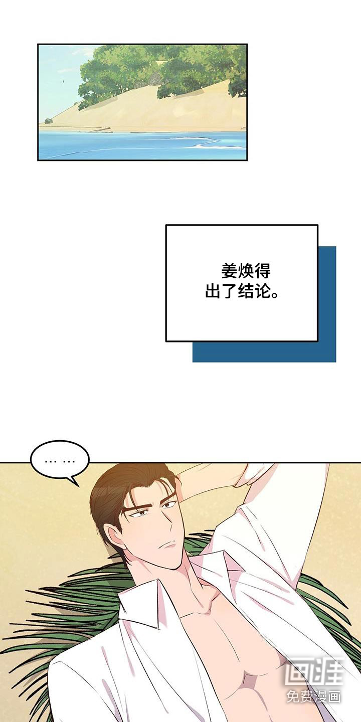 孤岛浪漫求生 第29话 第0页