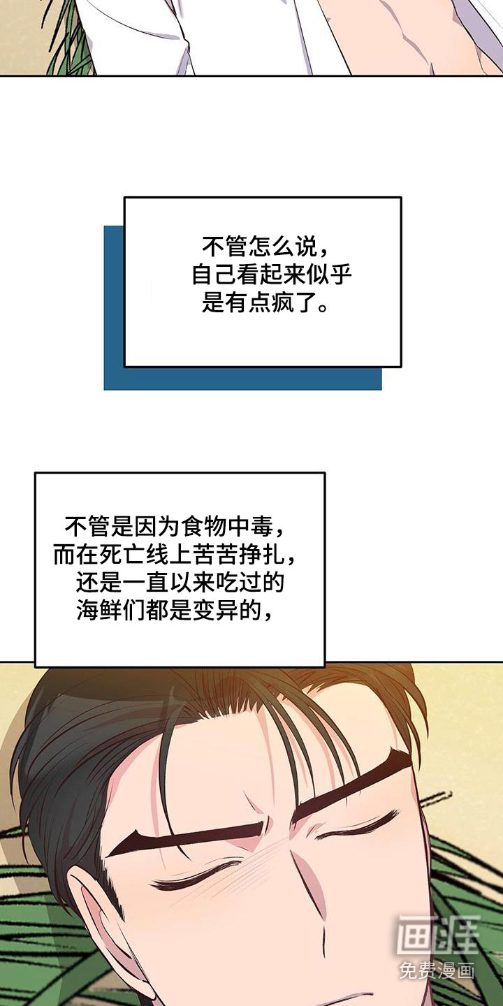 孤岛浪漫求生 第29话 第1页