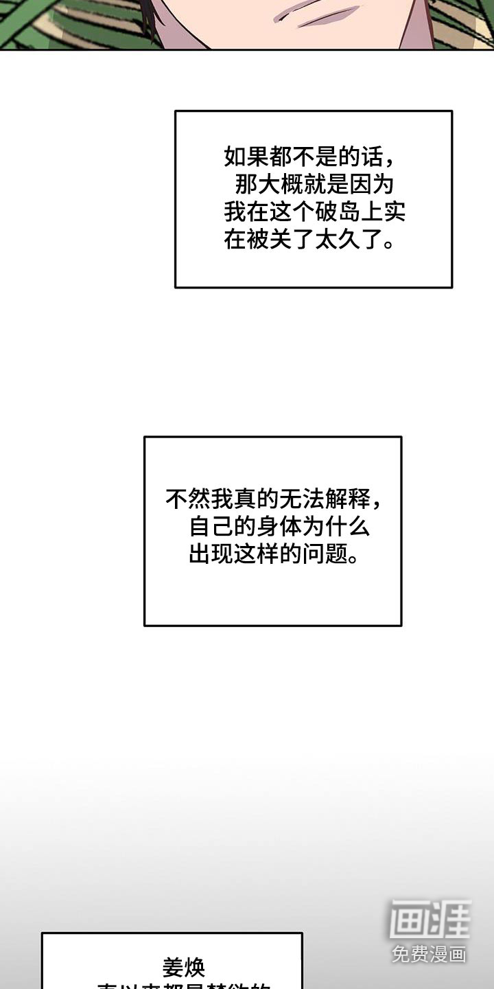 孤岛浪漫求生 第29话 第2页