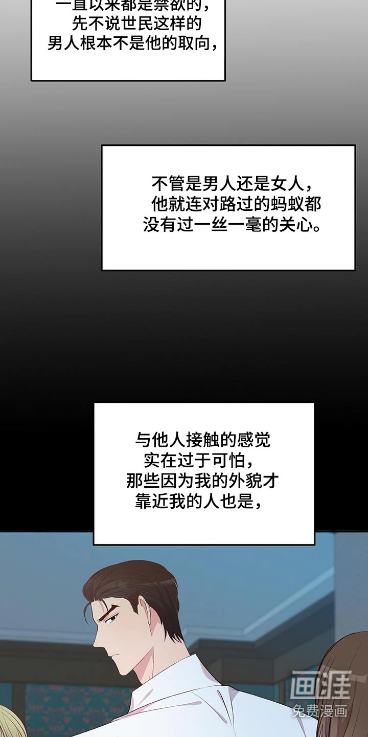 孤岛浪漫求生 第29话 第3页