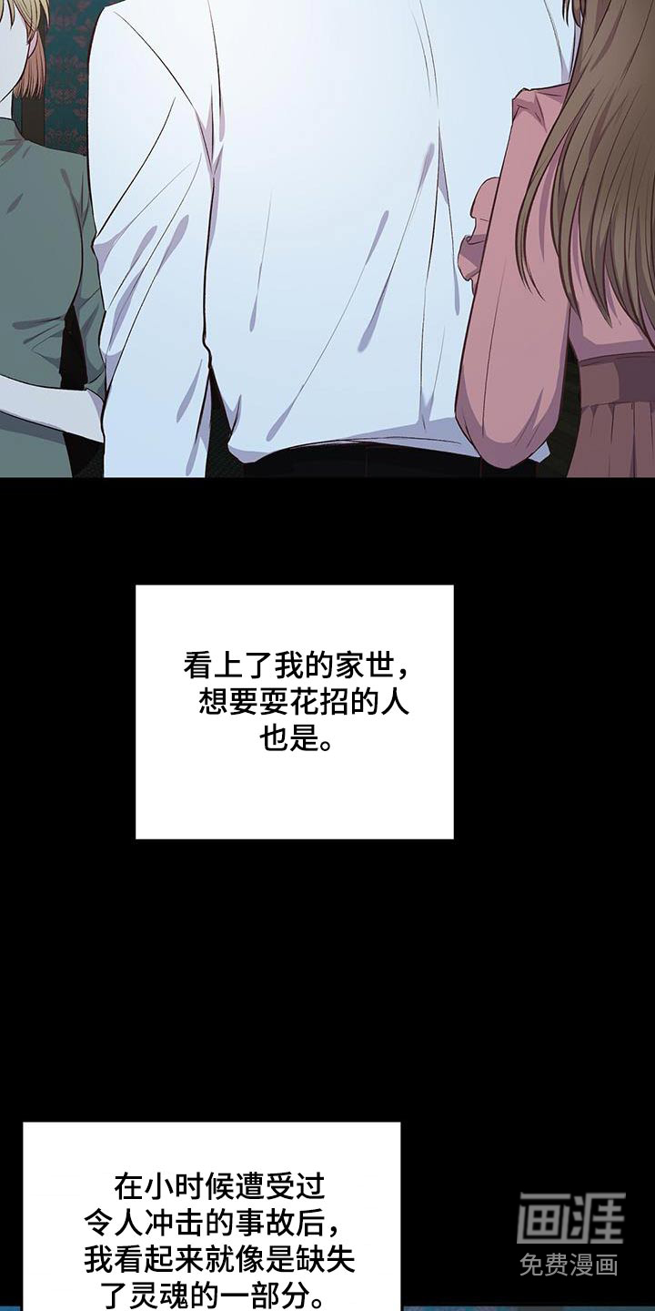 孤岛浪漫求生 第29话 第4页