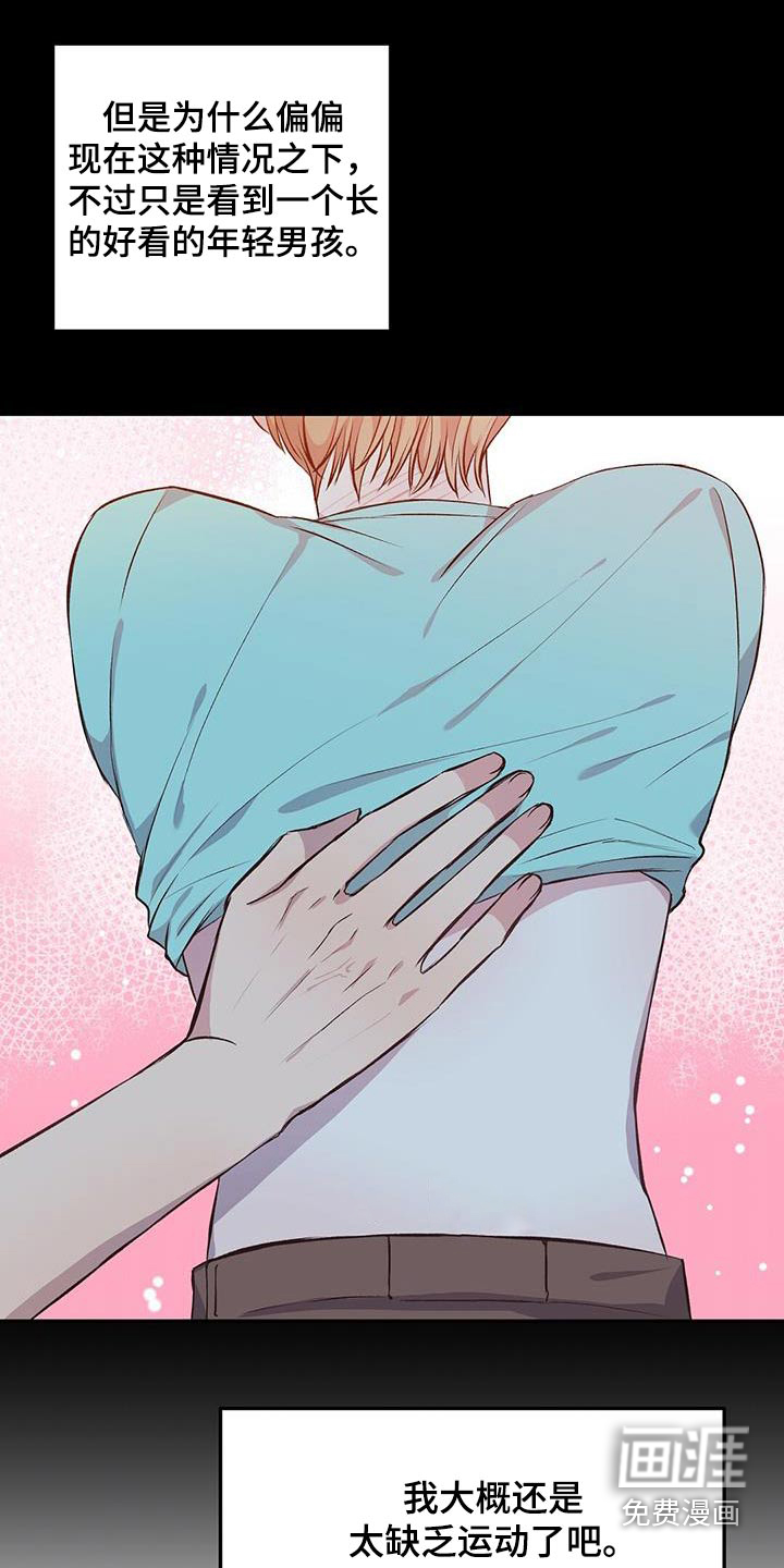 孤岛浪漫求生 第29话 第6页