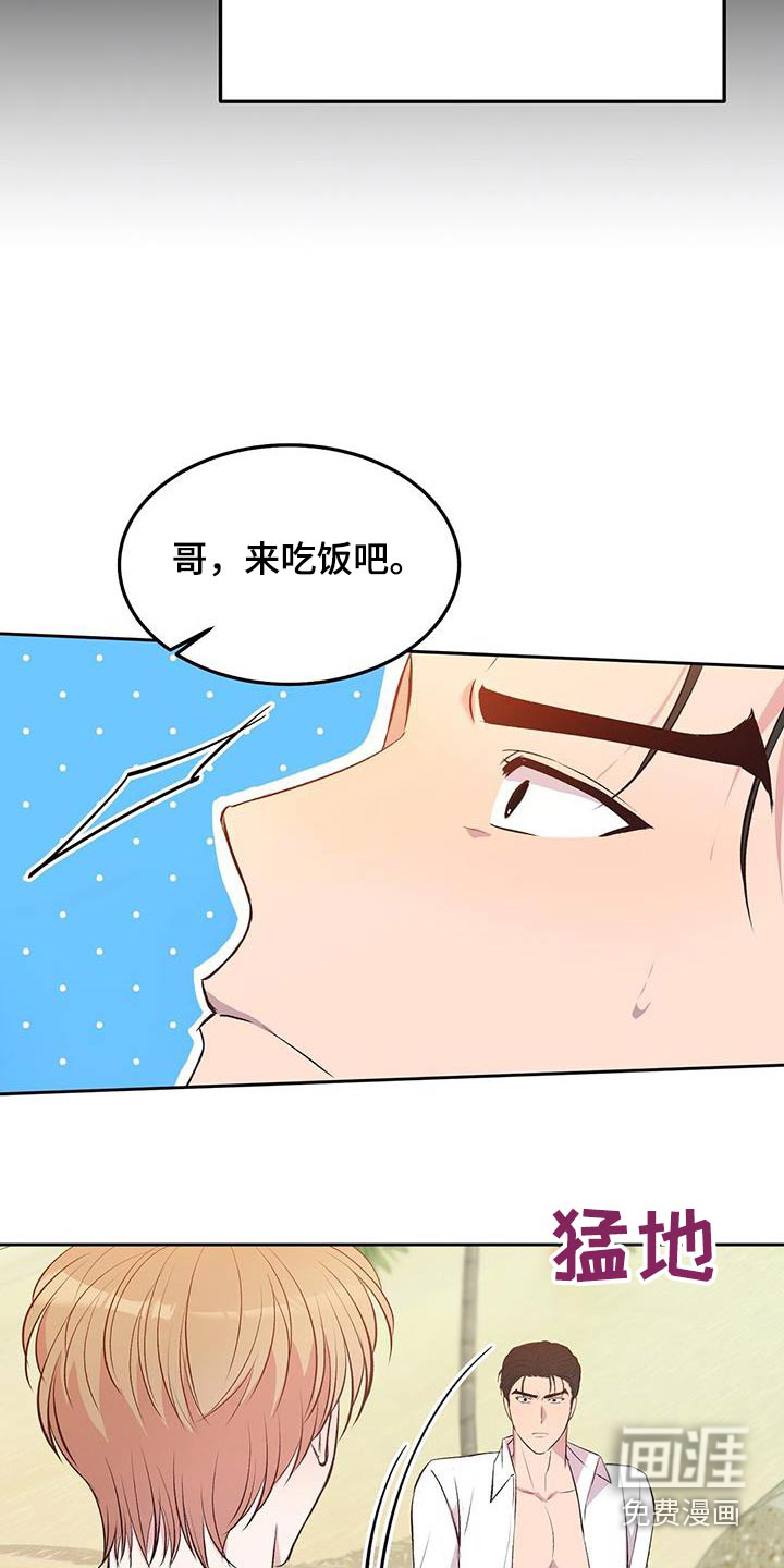 孤岛浪漫求生 第29话 第7页