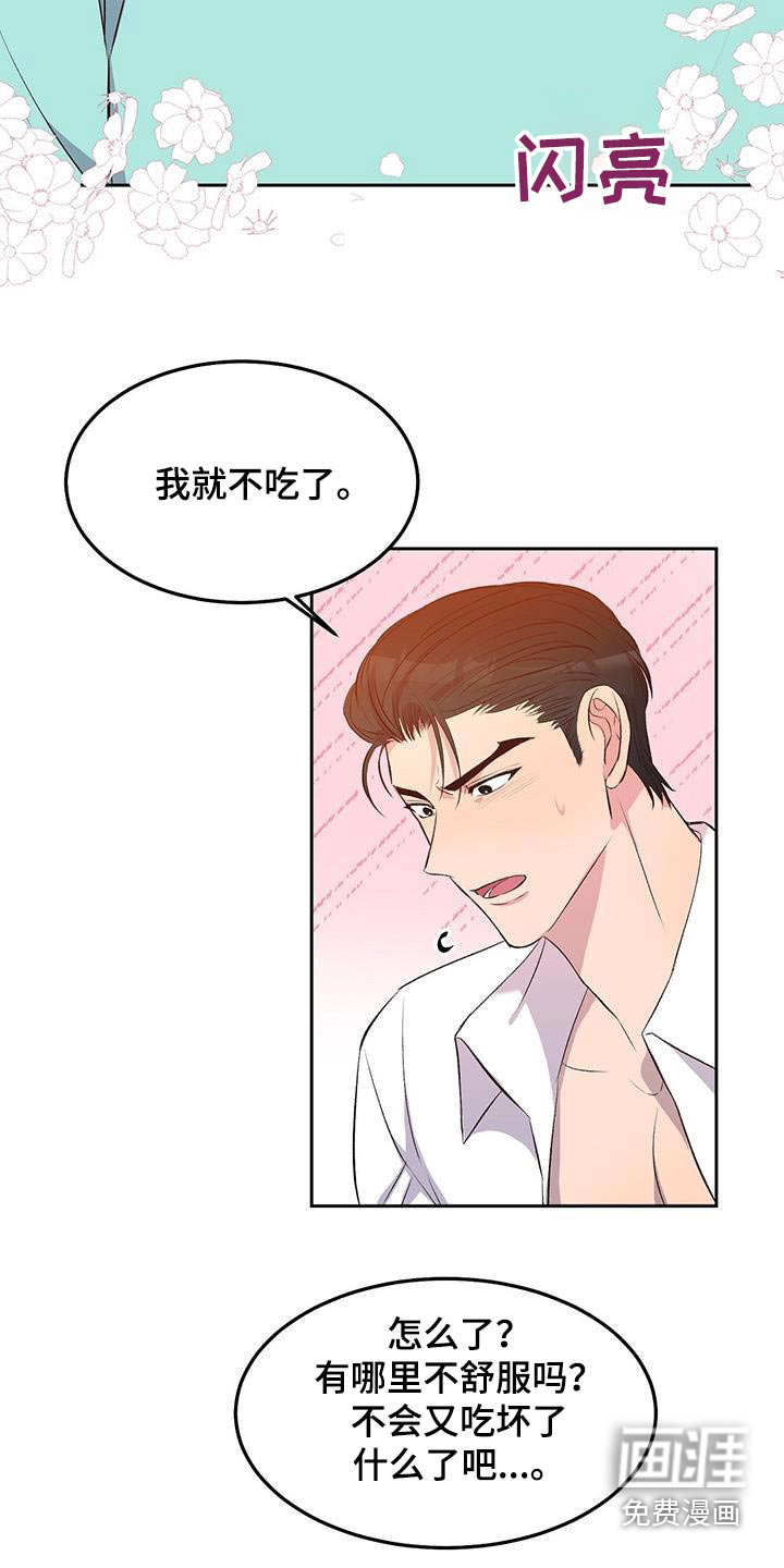 孤岛浪漫求生 第29话 第9页