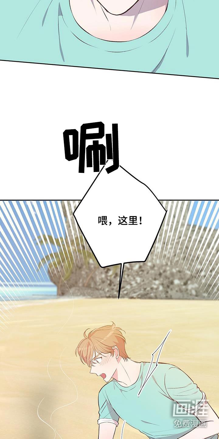 孤岛浪漫求生 第29话 第15页