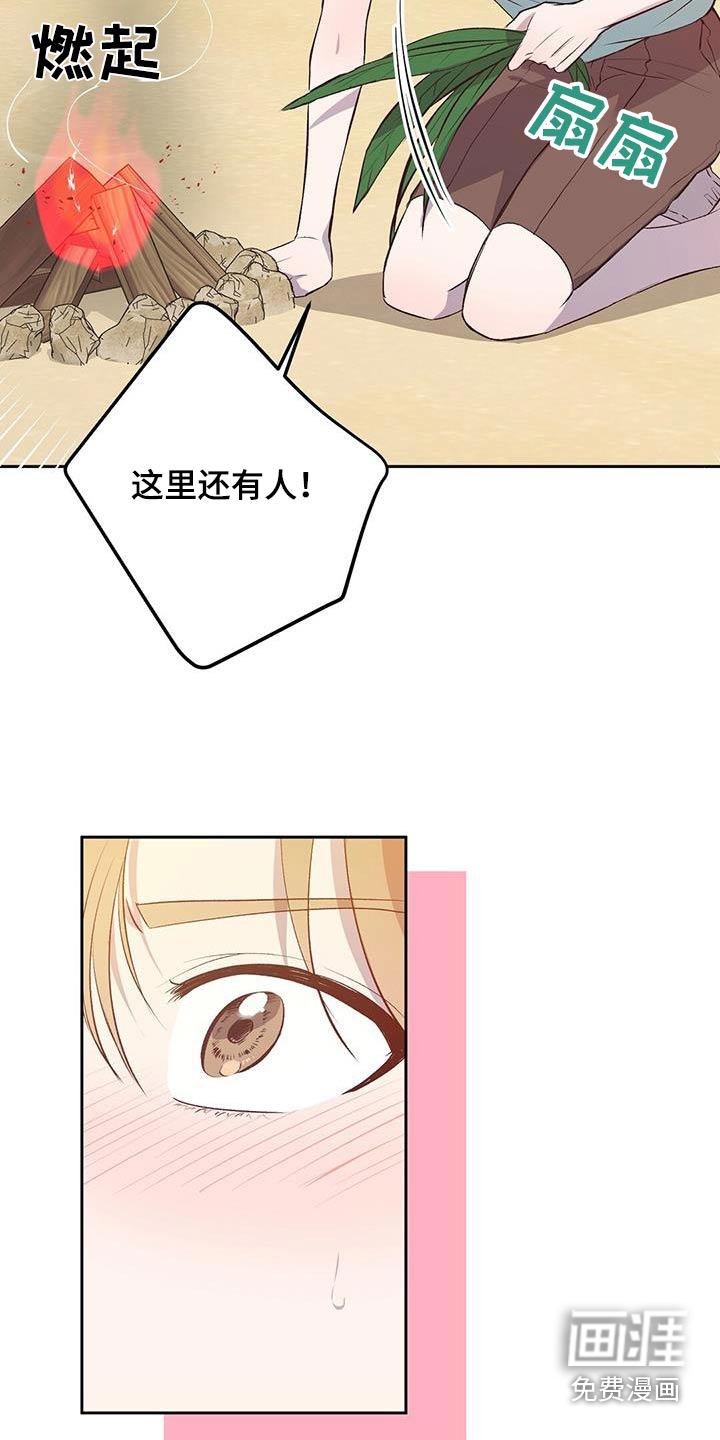 孤岛浪漫求生 第29话 第16页