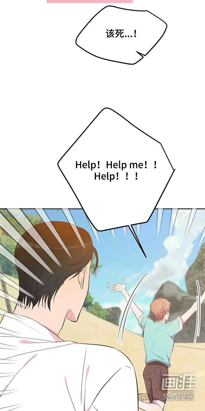 孤岛浪漫求生 第29话 第17页