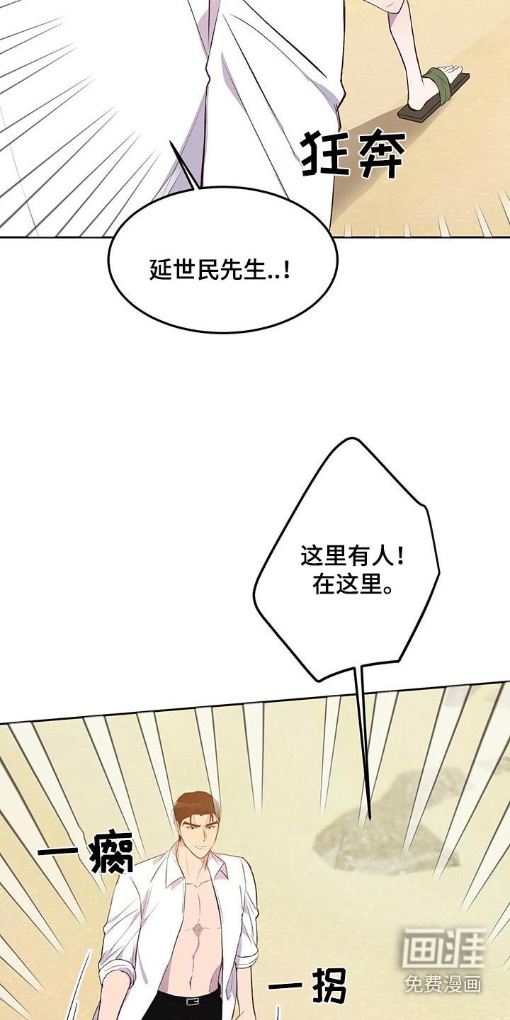 孤岛浪漫求生 第29话 第18页