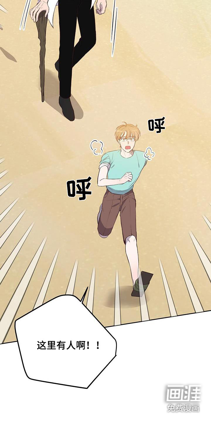 孤岛浪漫求生 第29话 第19页