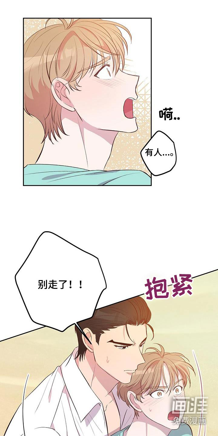 孤岛浪漫求生 第29话 第20页