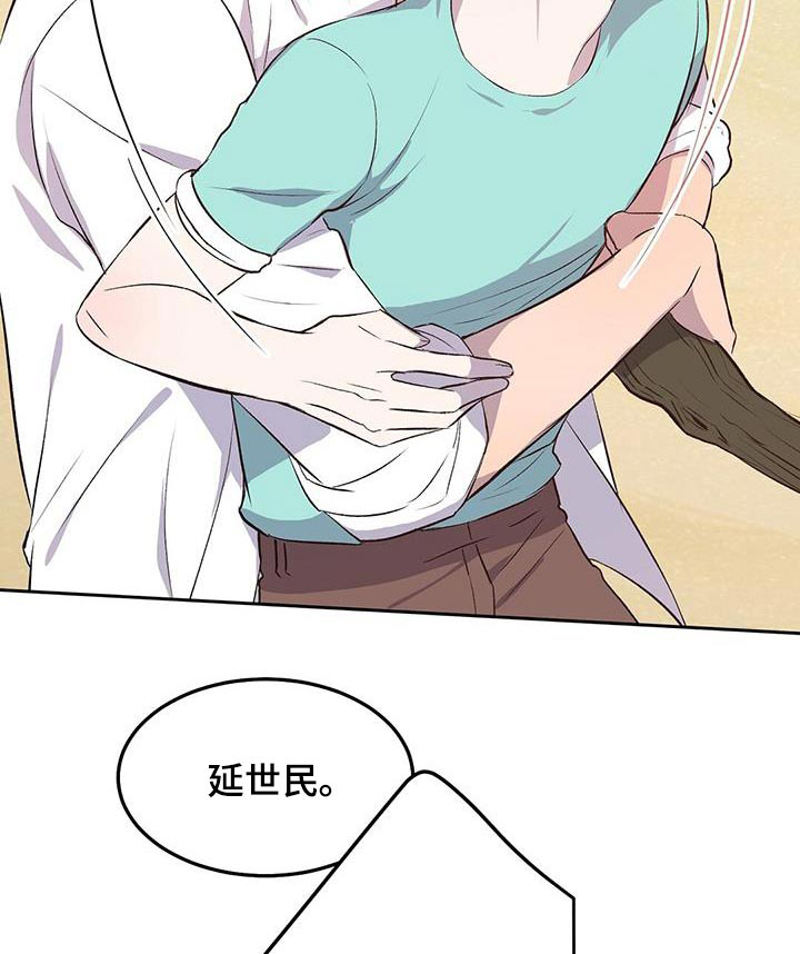 孤岛浪漫求生 第29话 第21页