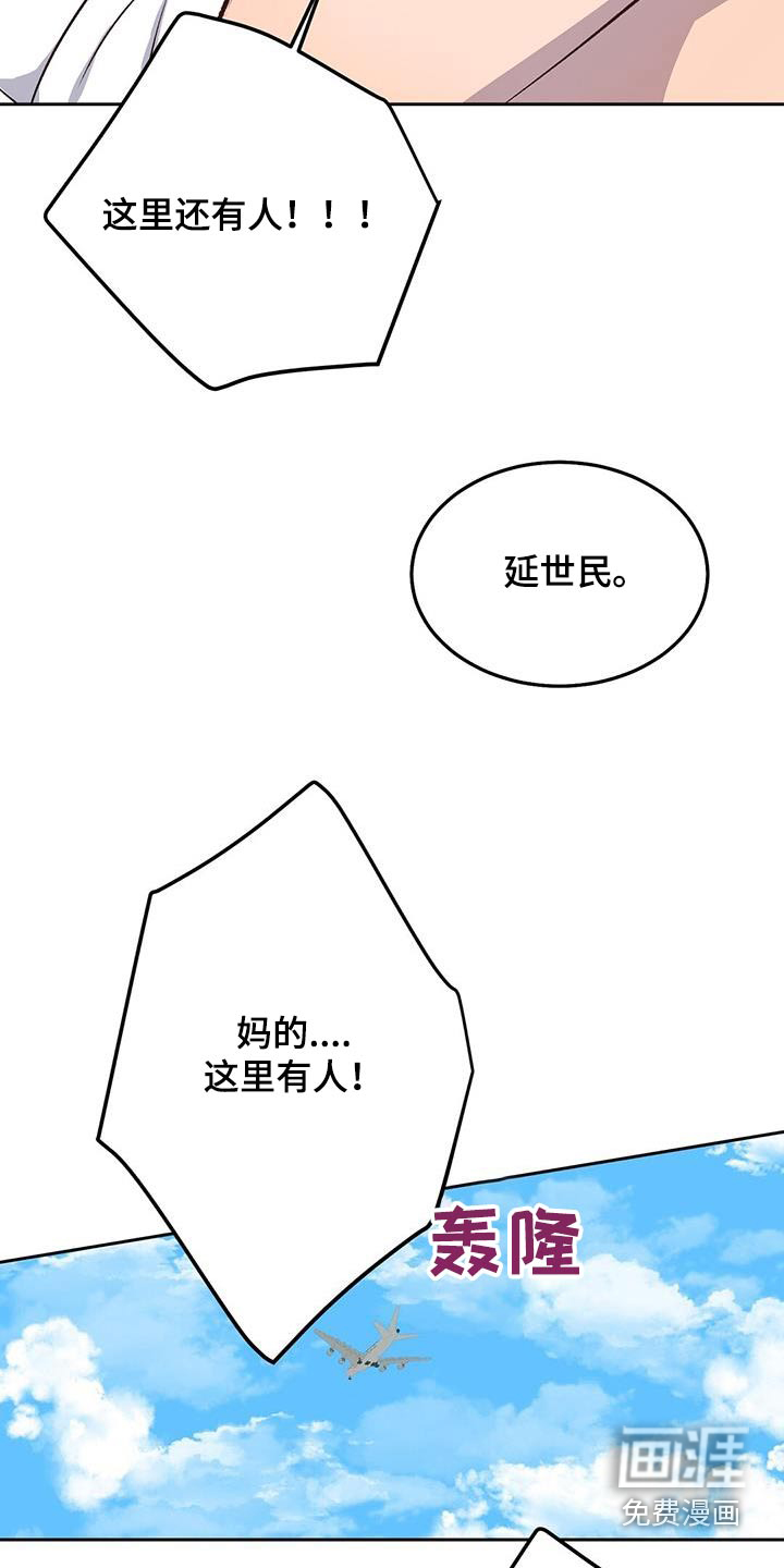 孤岛浪漫求生 第29话 第23页