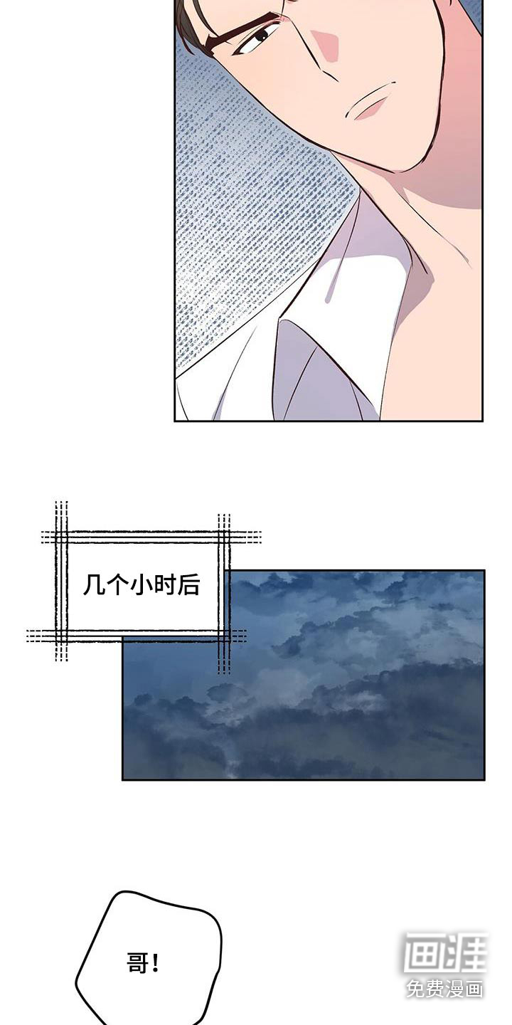 孤岛浪漫求生 第29话 第26页