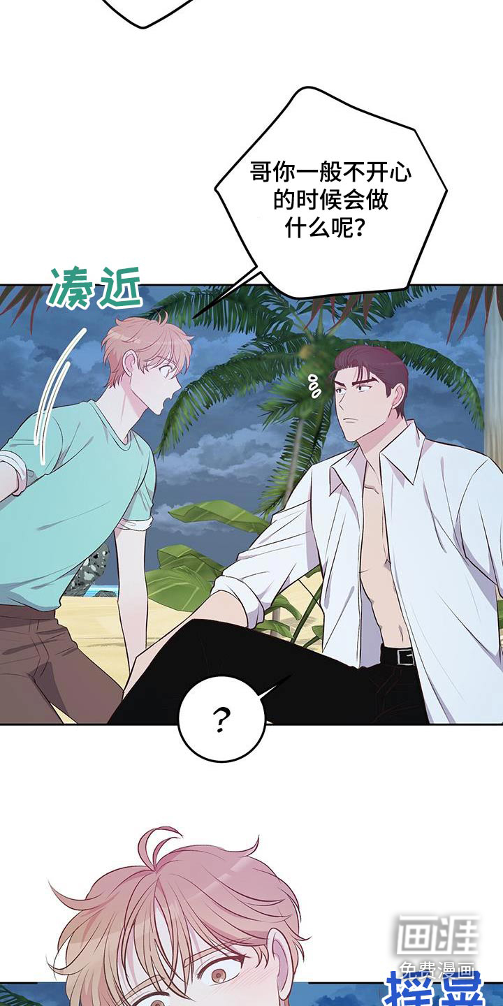 孤岛浪漫求生 第29话 第27页