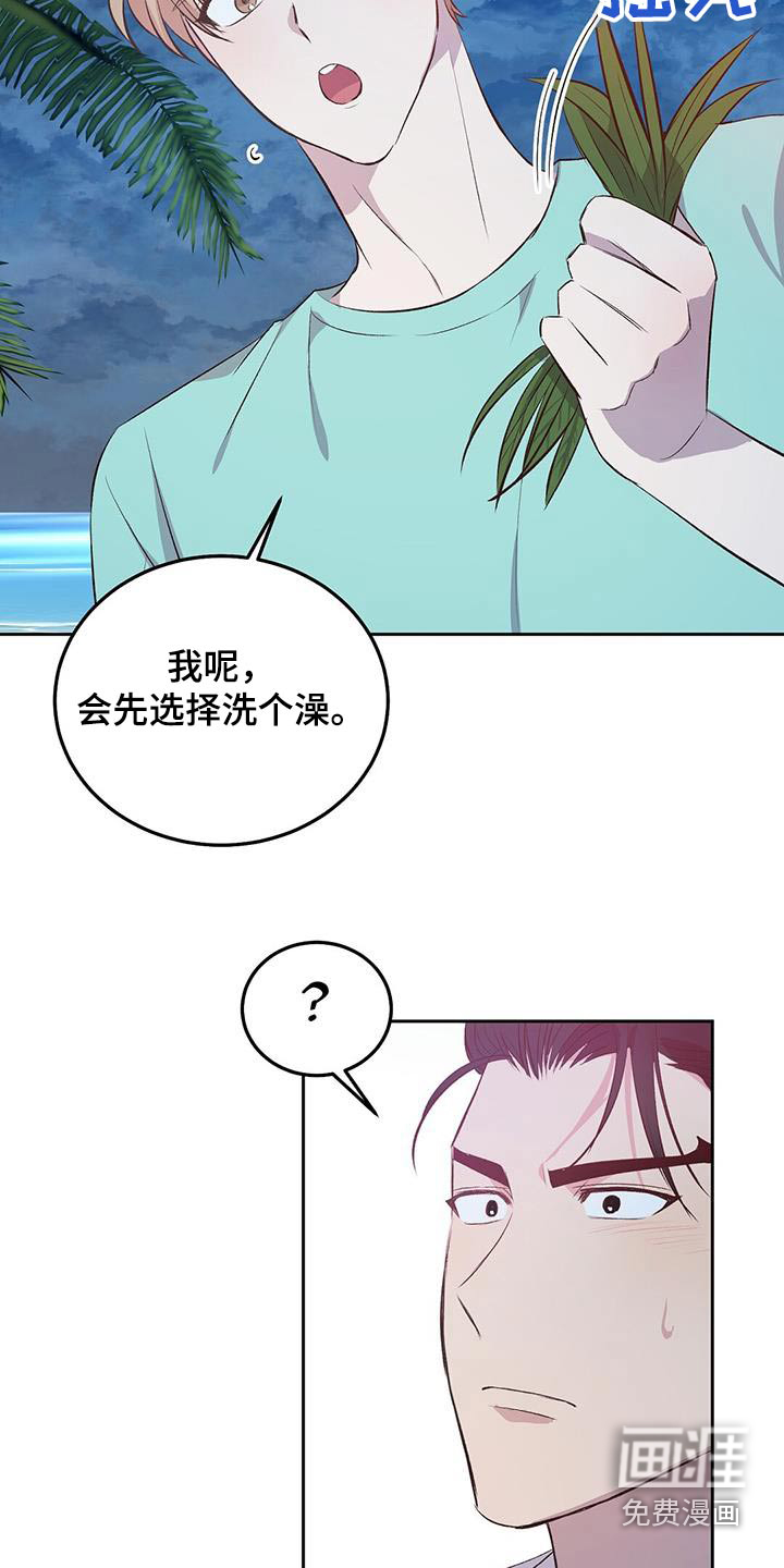 孤岛浪漫求生 第29话 第28页