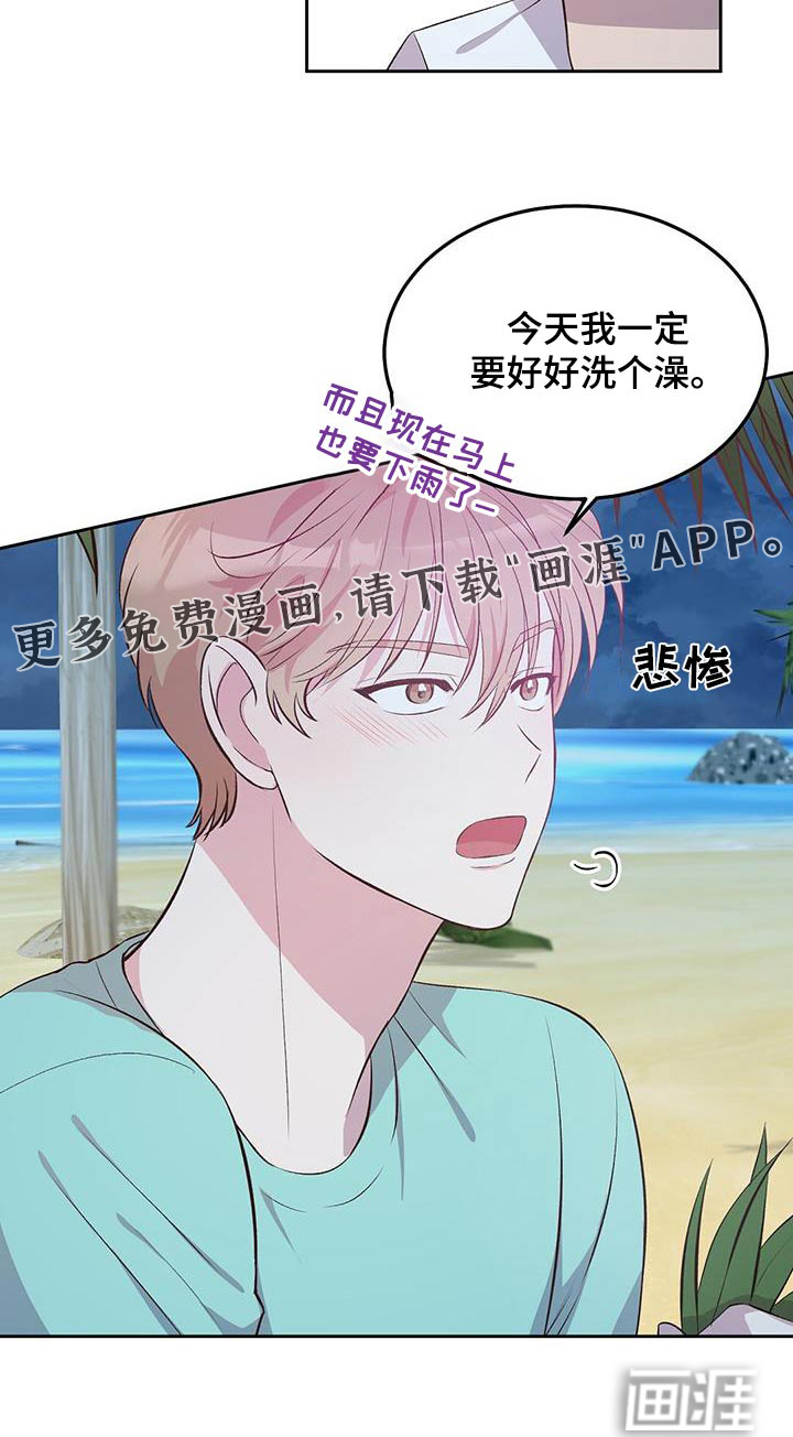 孤岛浪漫求生第29话图