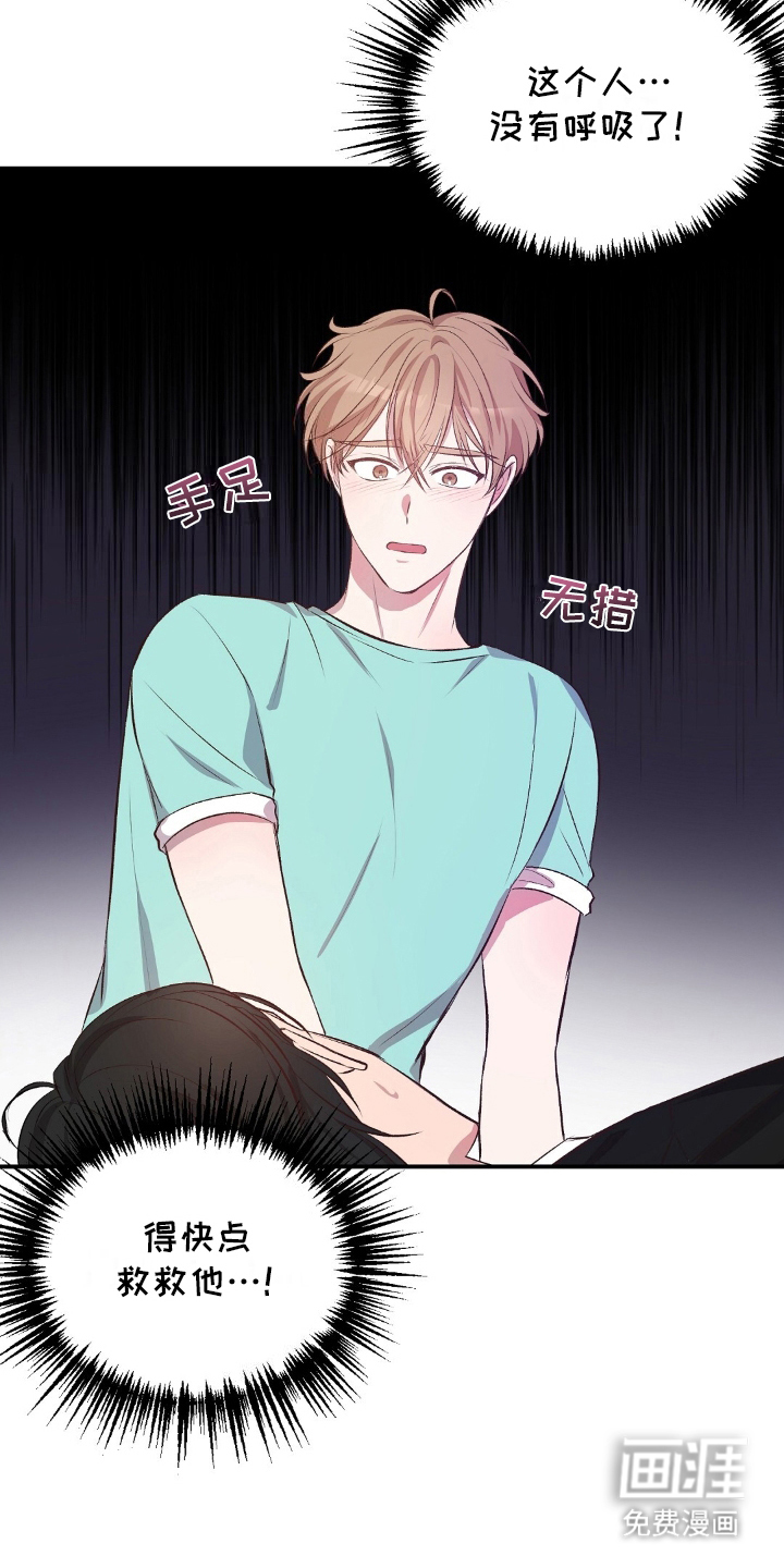 孤岛浪漫求生 第3话 第2页