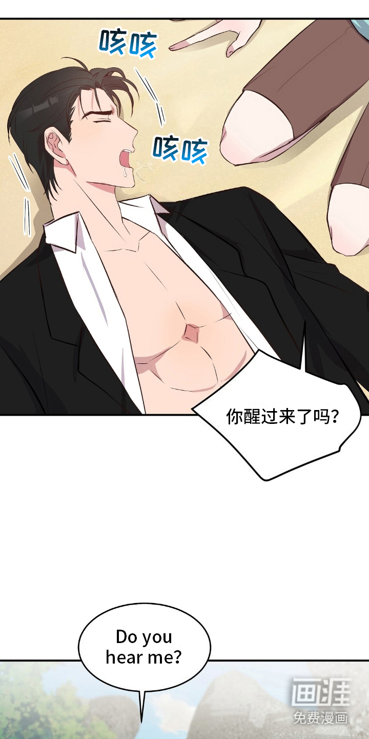 孤岛浪漫求生 第3话 第9页