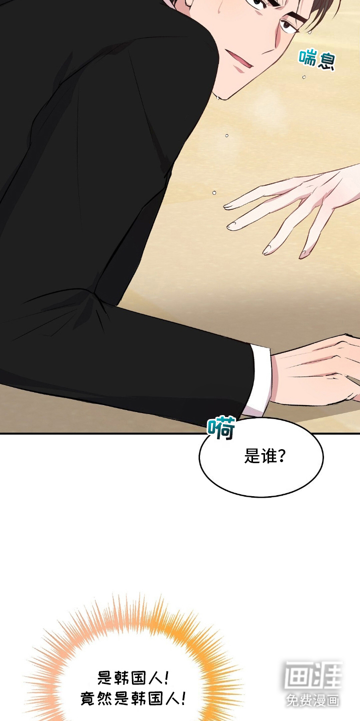 孤岛浪漫求生 第3话 第11页