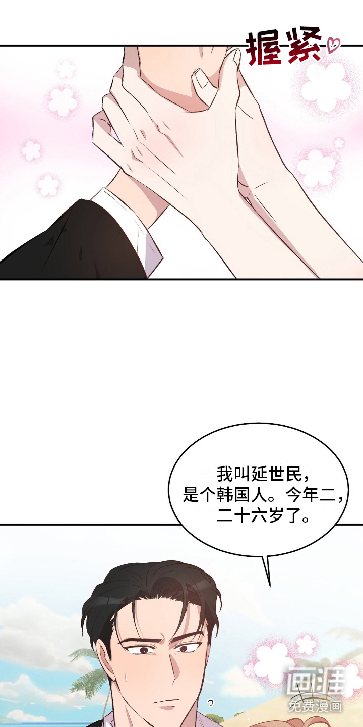 孤岛浪漫求生 第3话 第13页