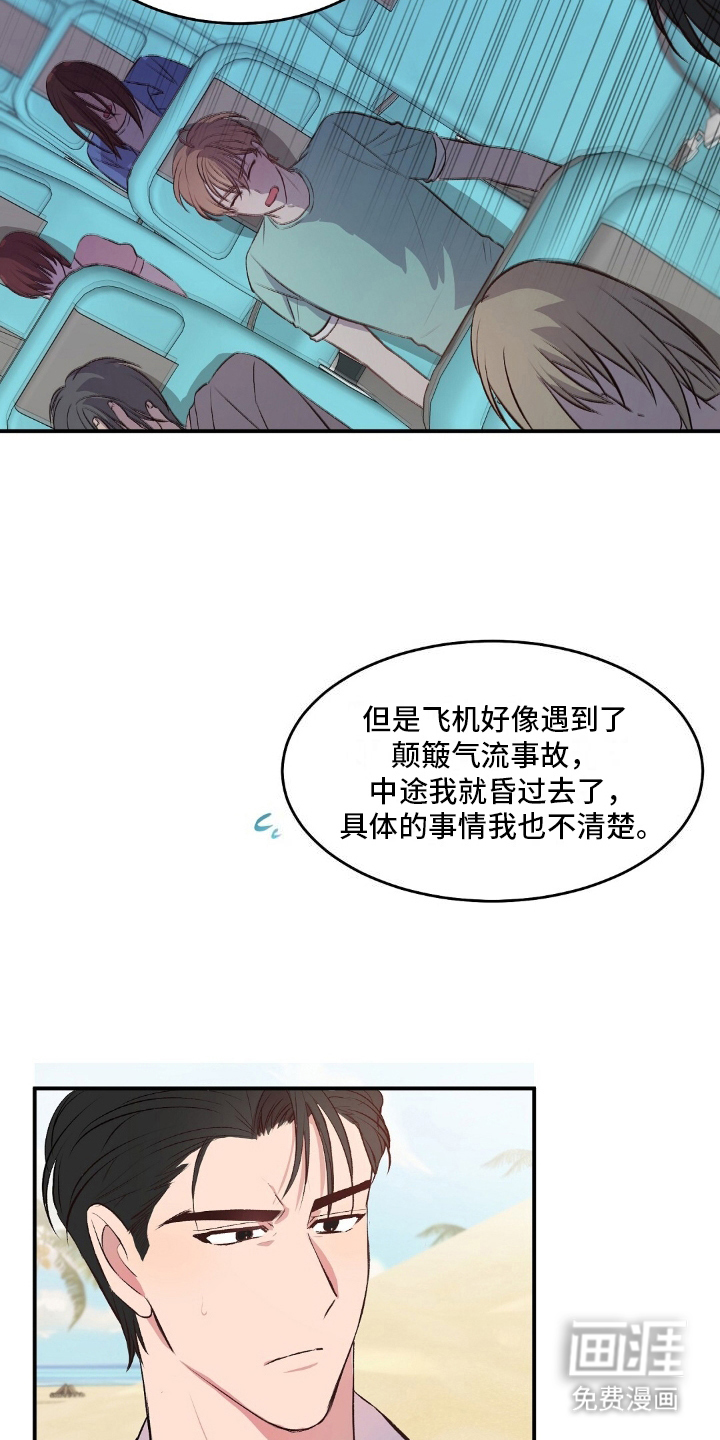 孤岛浪漫求生 第3话 第15页