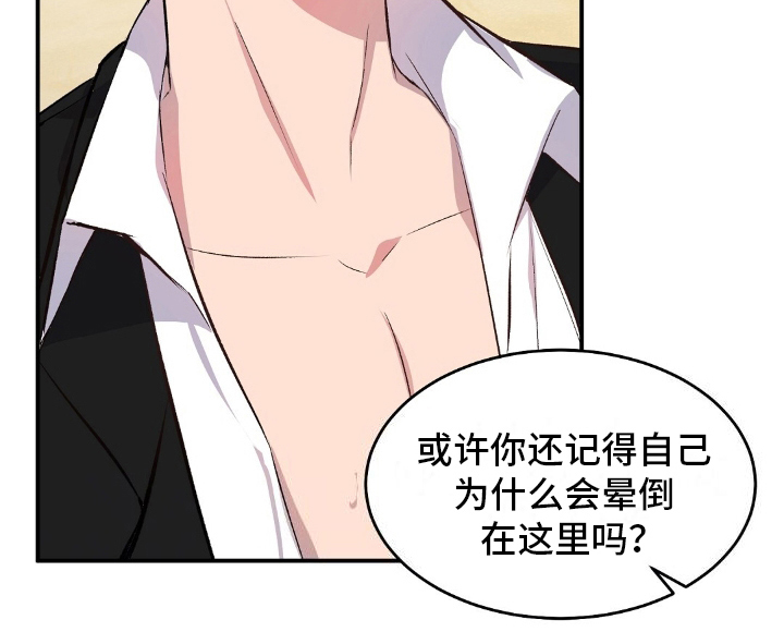 孤岛浪漫求生 第3话 第16页