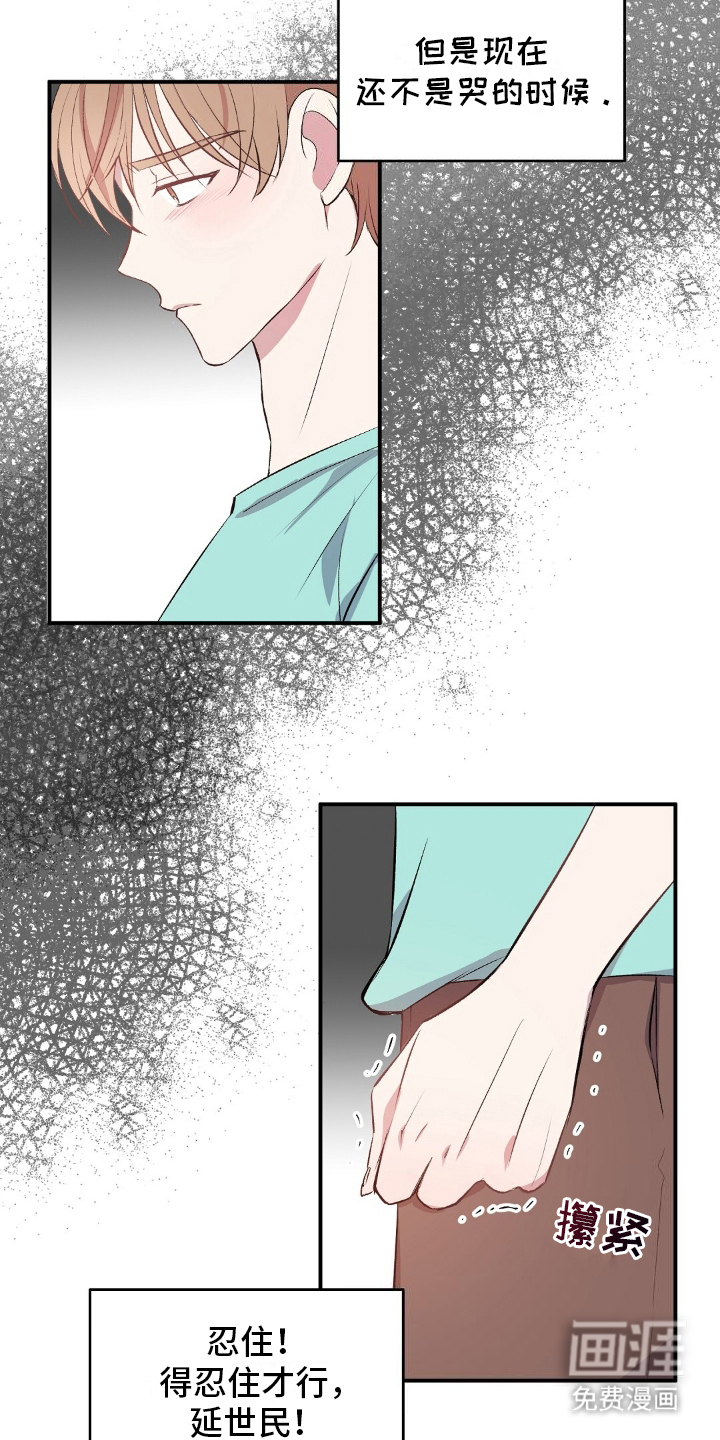 孤岛浪漫求生 第3话 第18页