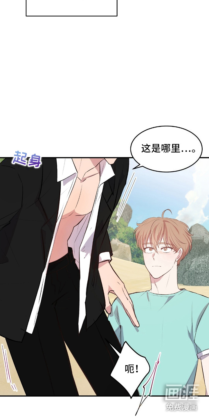 孤岛浪漫求生 第3话 第19页