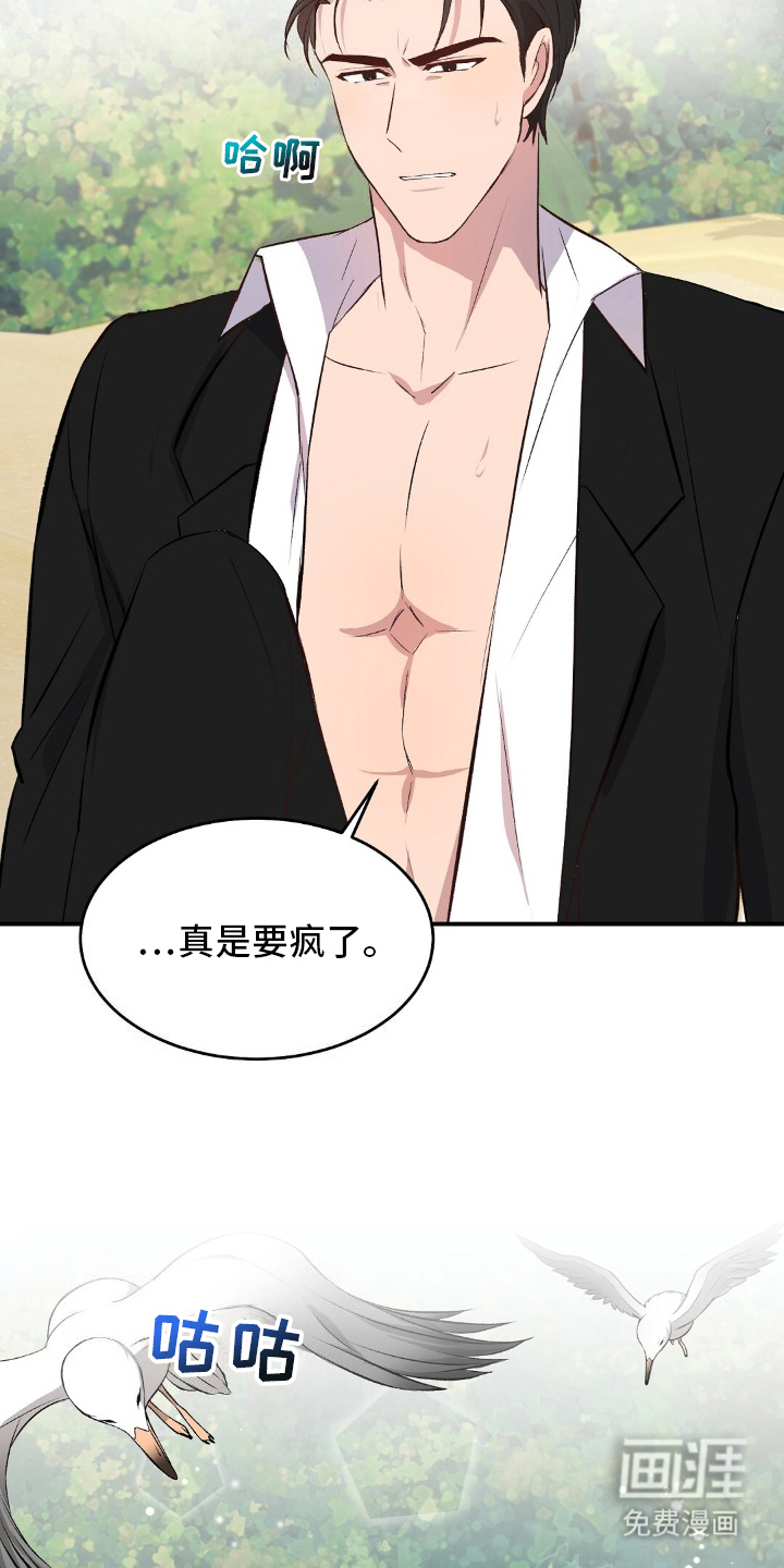 孤岛浪漫求生 第3话 第22页