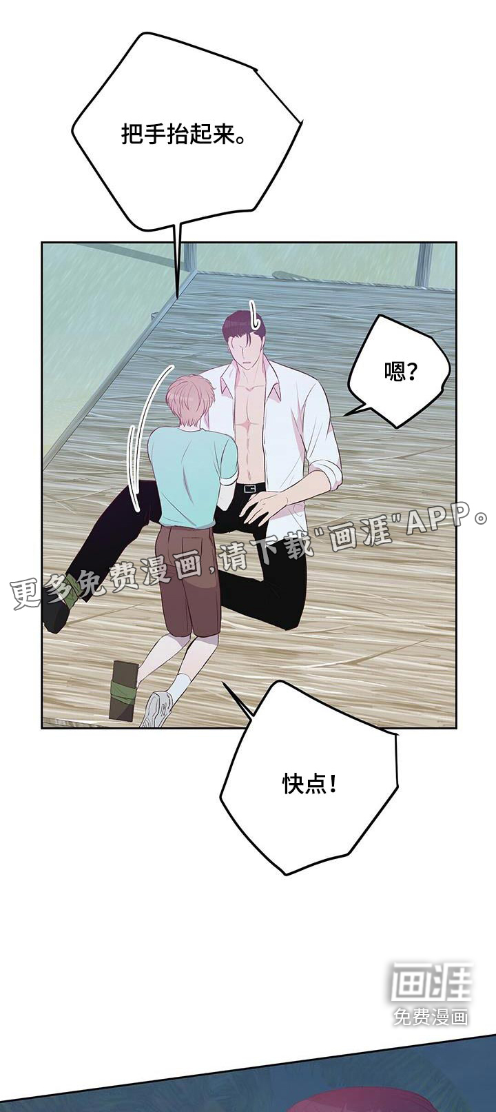 孤岛浪漫求生 第30话 第0页