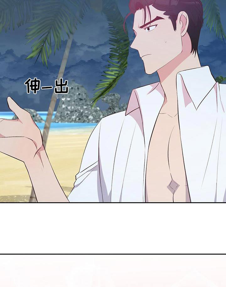 孤岛浪漫求生 第30话 第1页