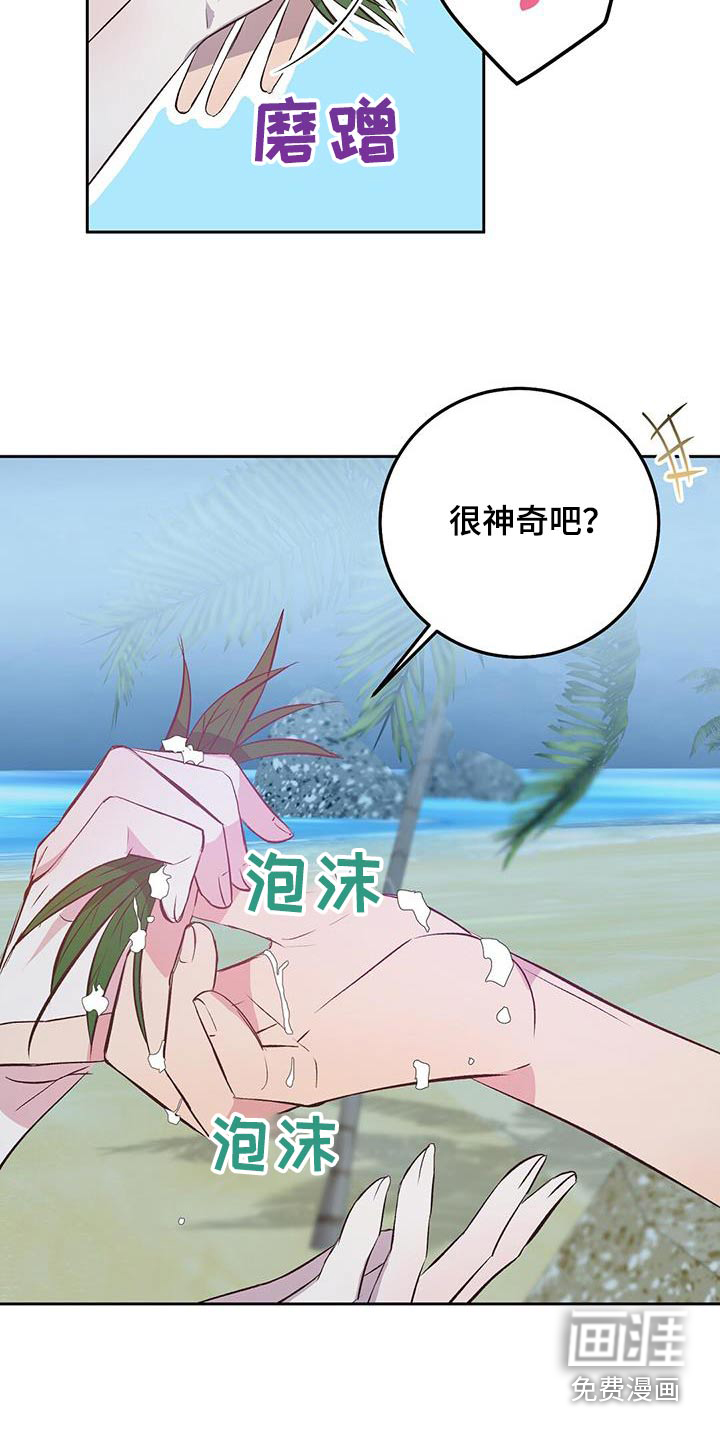 孤岛浪漫求生 第30话 第3页