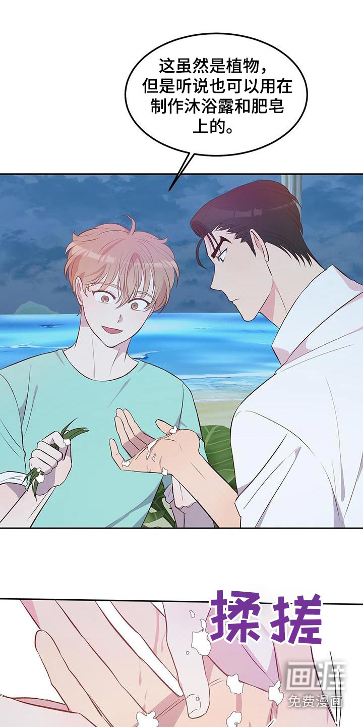 孤岛浪漫求生 第30话 第4页