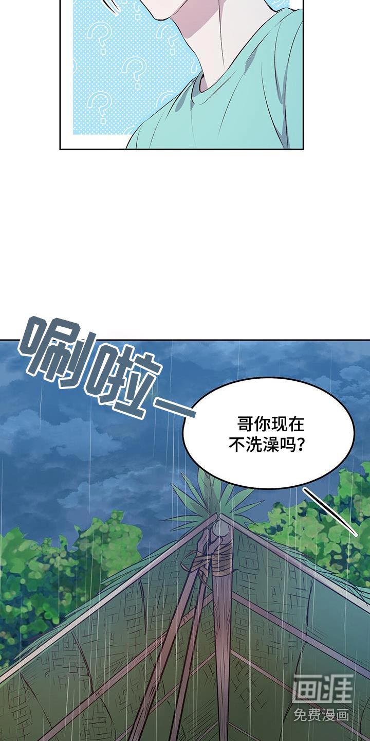 孤岛浪漫求生 第30话 第7页