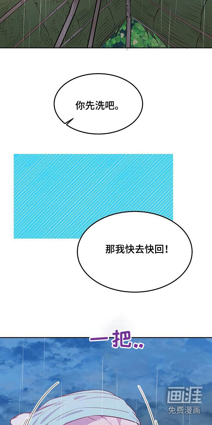 孤岛浪漫求生 第30话 第8页