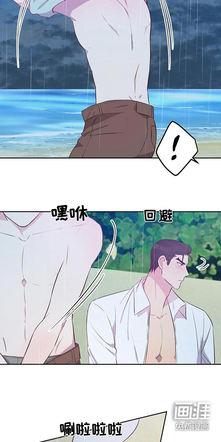 孤岛浪漫求生 第30话 第9页