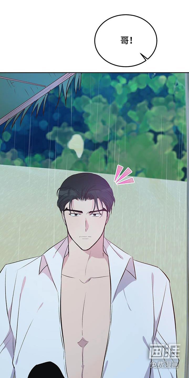 孤岛浪漫求生 第30话 第12页