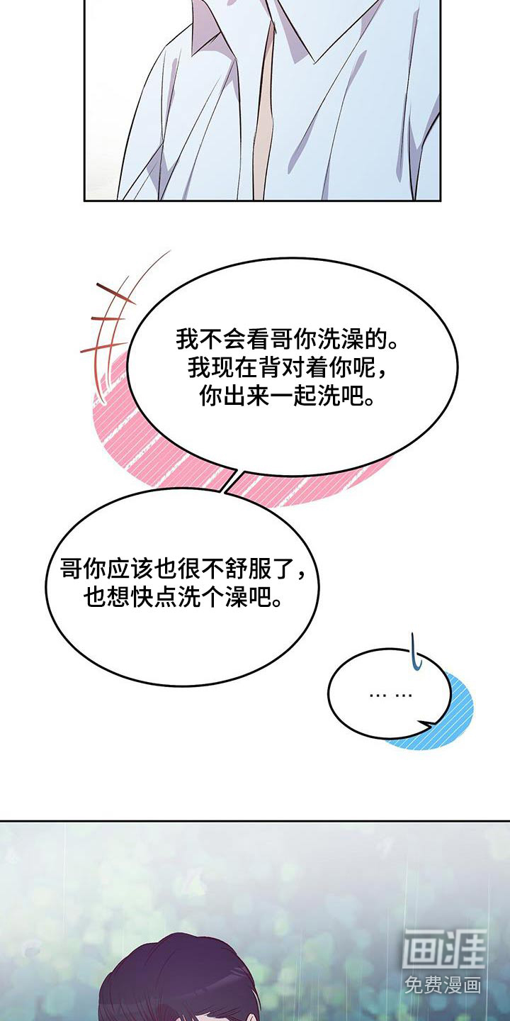 孤岛浪漫求生 第30话 第15页