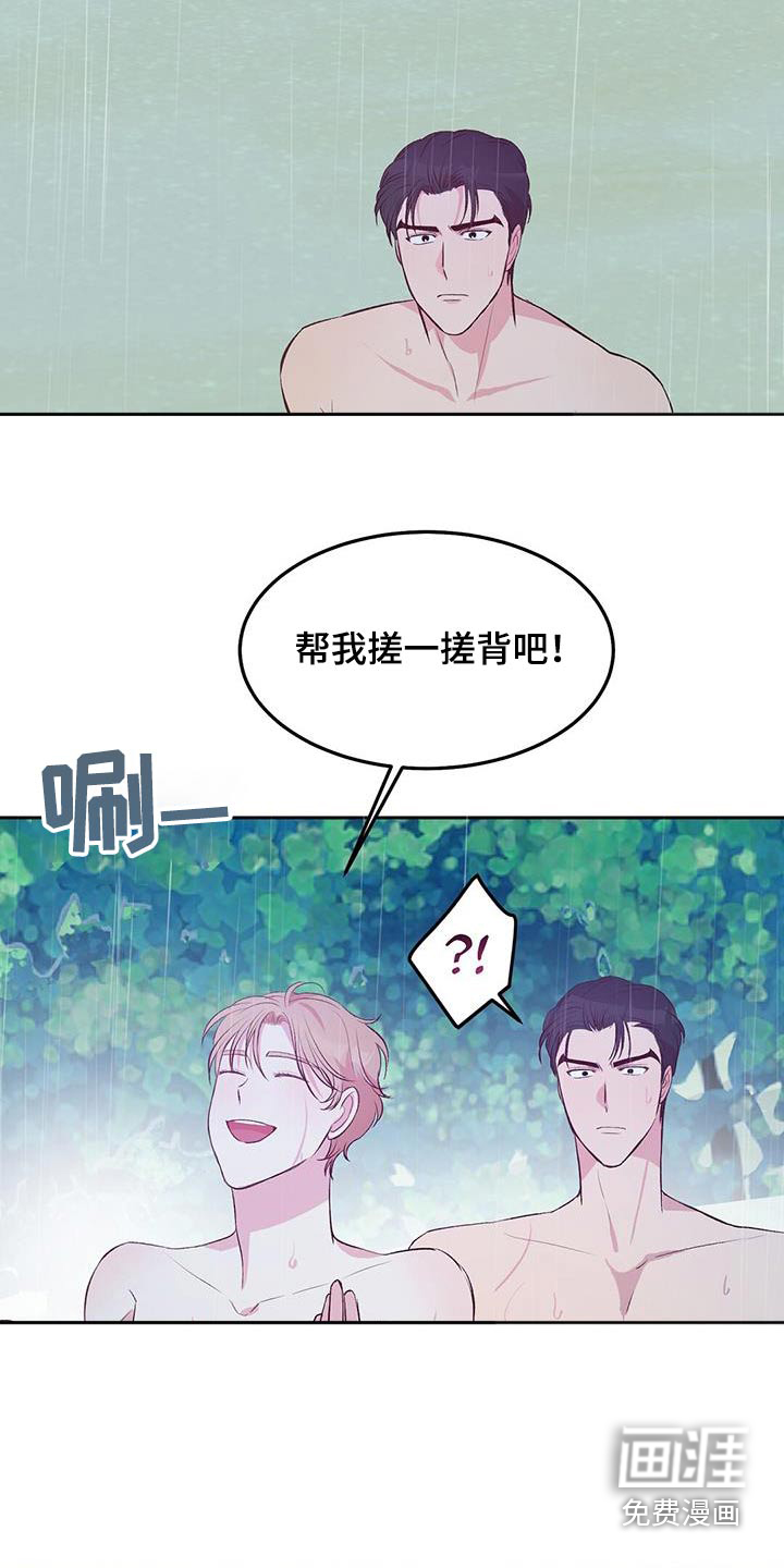 孤岛浪漫求生 第30话 第17页